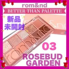 【新品未使用】ロムアンド ベターザンパレット 03 ローズバッドガーデンのサムネイル