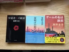 2026年最新】東野圭吾まとめ売りの人気アイテム - メルカリ