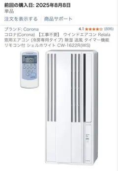 新品 コロナ 窓用エアコン CW-1625R CW1625 2025年モデル 5 - メルカリ