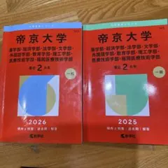 2026年最新】帝京大学 教科書の人気アイテム - メルカリ