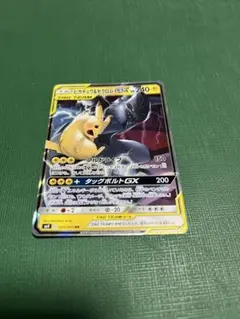 ピカチュウ＆ゼクロムGX RR SM9 タッグボルト 031/095