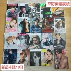 2026年最新】平野紫耀 雑誌の人気アイテム - メルカリ