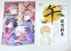 新春にじさんじ2026 年賀状 2枚セット