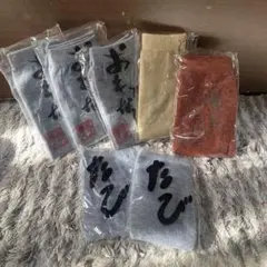 足袋 7足セット