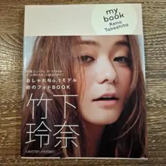 2025年最新】竹下玲奈の人気アイテム - メルカリ