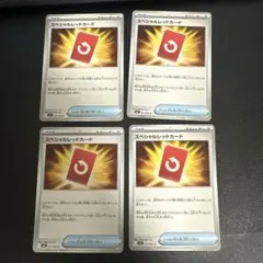 スペシャルレッドカード 4枚 セット U MEGA 拡張パック ニンジャスピナー
