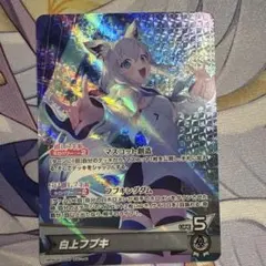 ホロカ 白上フブキ OSR hBP02 ホロライブOCG