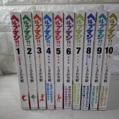ヘルプマン! 全27巻 ヘルプマン!! 全10 巻 - メルカリ