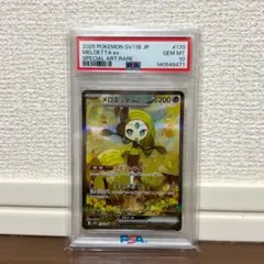 ね*こ様 【PSA10】メロエッタ ex SAR 170/086 Meloetta ex SAR 170/086 SV11B Black Bolt - Pokemon Card Japanese