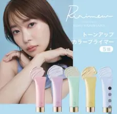 リリミュウ　トーンアップカラープライマー　グローラベンダー　リップカラーおまけのサムネイル