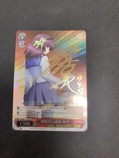 ヴァイスシュヴァルツ 凛々しく咲く 梨璃 SP サイン アサルトリリィ