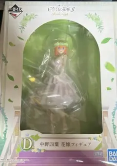 【一番くじ Bride Style】五等分の花嫁 中野四葉 D賞