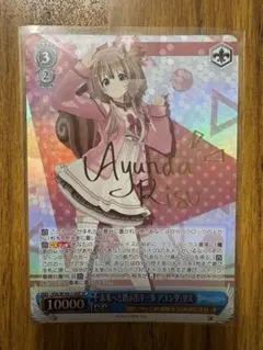 未来へと踏み出す一歩 アユンダ・リス SP サイン | Mercari