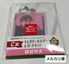 超特急　トレカキーホルダー&カードセット　タカシ　シューヤ　ebidanくじ