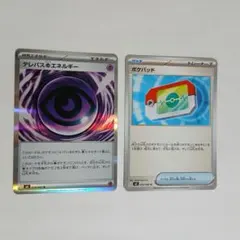 ポケモンカード　テレパス超エネルギー　ポケパッド
