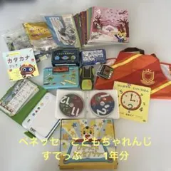 こどもちゃれんじ　すてっぷ　1年分セット