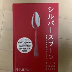2025年最新】シルバースプーン イタリア料理の人気アイテム - メルカリ