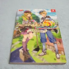 ルーンファクトリー 5 公式ガイドブック