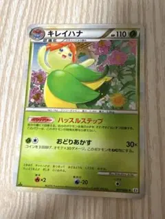 キレイハナ　レジェンド　legend ポケモンカード