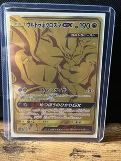 ウルトラネクロズマGX（UR）250 GXウルトラシャイニ | Poketrage