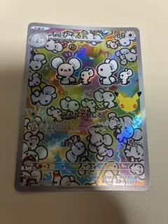イッカネズミ 123/103 AR ポケモンカード