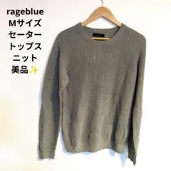rageblue/Mサイズ/セーター/トップス/ニット/美品✨️/