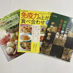 健康・野菜・レシピ本3冊セット