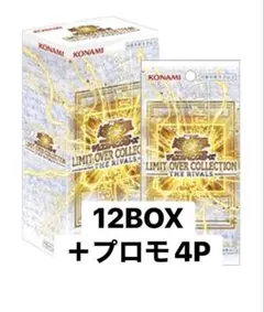 遊戯王 リミットオーバーコレクション ライバルズ 12BOX プロモ4パック付き