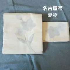 名古屋帯　クリーム色地　銀色の 花柄　 夏物