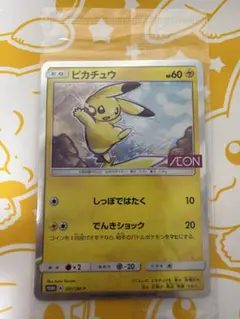 未開封 ピカチュウ イオン プロモ307/SM-P ポケモンカード