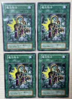 遊戯王 魔法除去 初期 - メルカリ