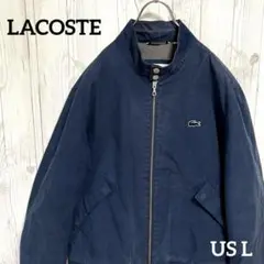 LACOSTE　ラコステ ブルゾンジャケット　ジャンバ―　メンズL　紺　ワニわに