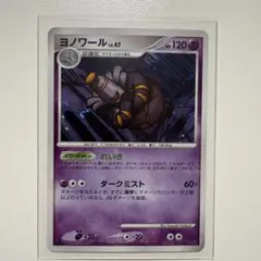 ポケモンカード ヨノワール LV.X - メルカリ