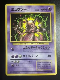 ミュウツー_「月刊コロコロコミック97年6月号」 おまけカード PROMO 第