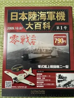 2025年最新】日本陸海軍機大百科の人気アイテム - メルカリ