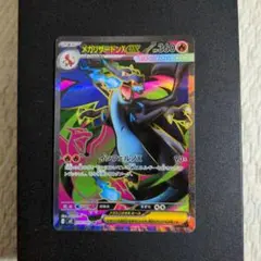 メガリザードンex