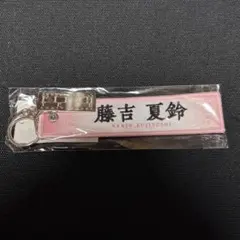 2026年最新】藤吉夏鈴 タオルの人気アイテム - メルカリ