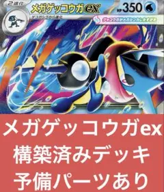 ポケモンカード 構築済みデッキ ゲッコウガex - メルカリ