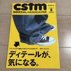 cstm カスタマ 2005年3月号 雑誌 ストリートファッション 廃盤