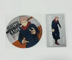 呪術廻戦 虎杖悠仁 大交流展 CLIMAX 特典