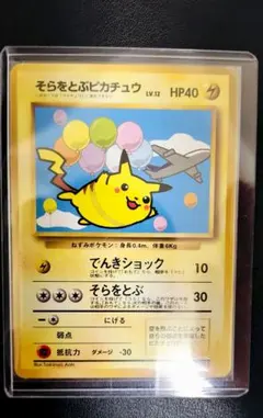 そらをとぶピカチュウ HP40 LV.12 - メルカリ