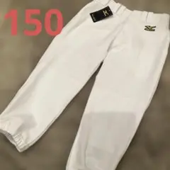 新品未使用✨　ミズノ　野球ユニフォーム　練習用スペアパンツ　150