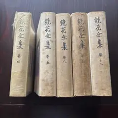 2025年最新】泉鏡花 本の人気アイテム - メルカリ