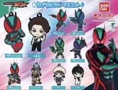 仮面ライダーゼッツ カプセルラバーマスコット　5種