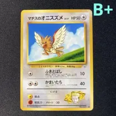 マチスのオニスズメLV.17 ○ ジム拡張第1弾 リーダーズスタジアム