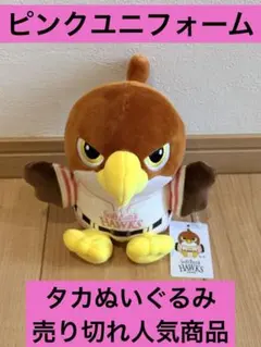 ソフトバンクホークス ホークス タカぬいぐるみ ビジター - メルカリ