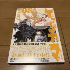 大怪獣ゲァーチマ(8)