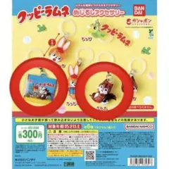 クッピーラムネめじるしアクセサリー