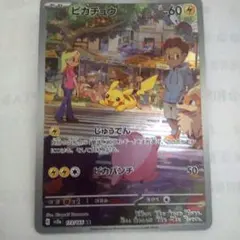 ポケモンカード　ピカチュウ　AR 151 人気高騰中　早いもの勝ち