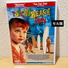 DVD サイコ・ビーチ・パーティ('00米)